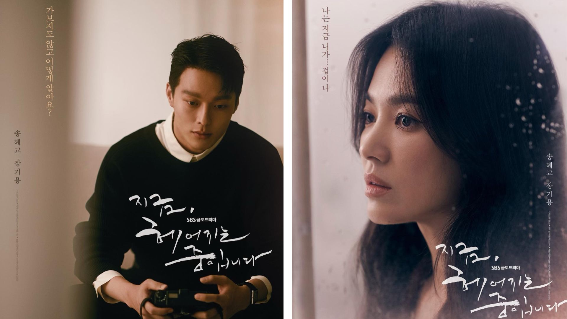 Song Hye-kyo- now we are breaking up