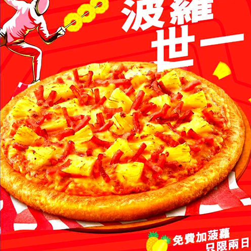 Pizza Hut HK Is Offering Free Pineapple Toppings At All Locations Amidst Italy Hong Kong Fencing Dispute Pizza Hut HK Is Offering Free Pineapple Toppings At All Locations Amidst Italy Hong Kong Fencing Dispute